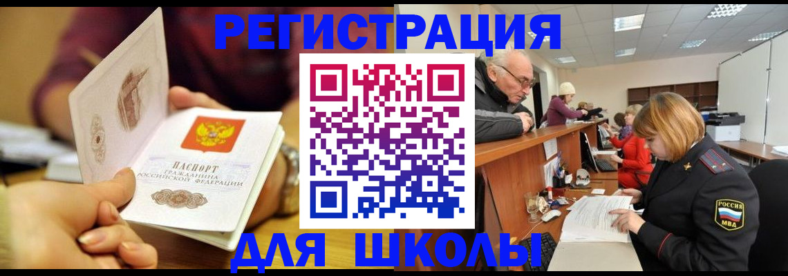 временная прописка в Гуково