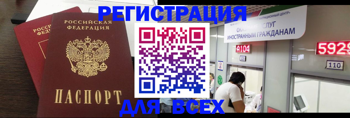 прописка от собственника в Гуково