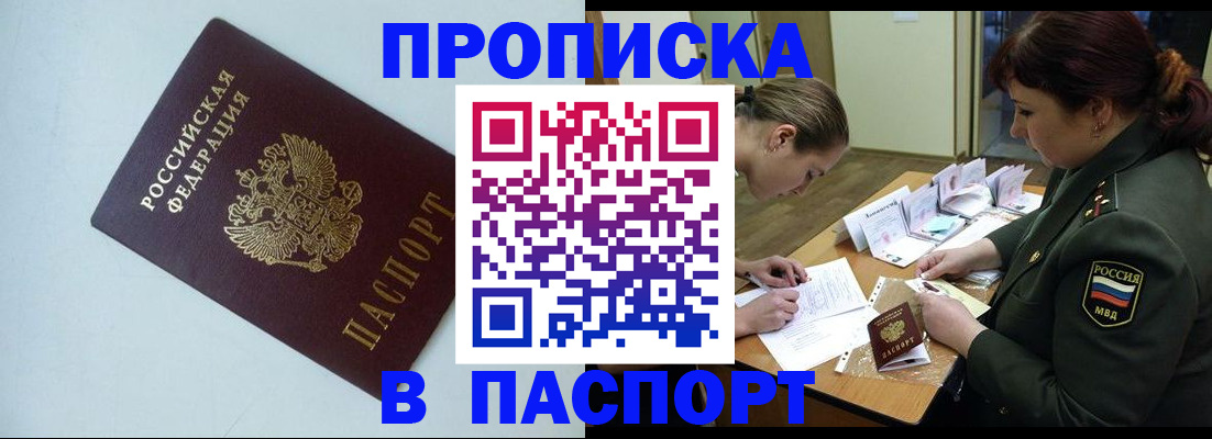 прописка 2025 в Гуково