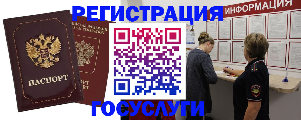 прописка 2025 в Гуково