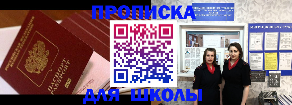 прописка для работы в Гуково