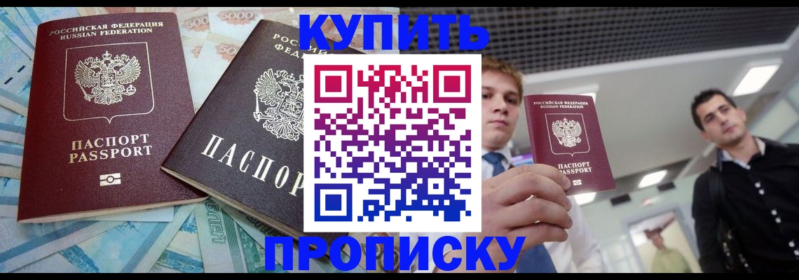 прописка законно в Гуково