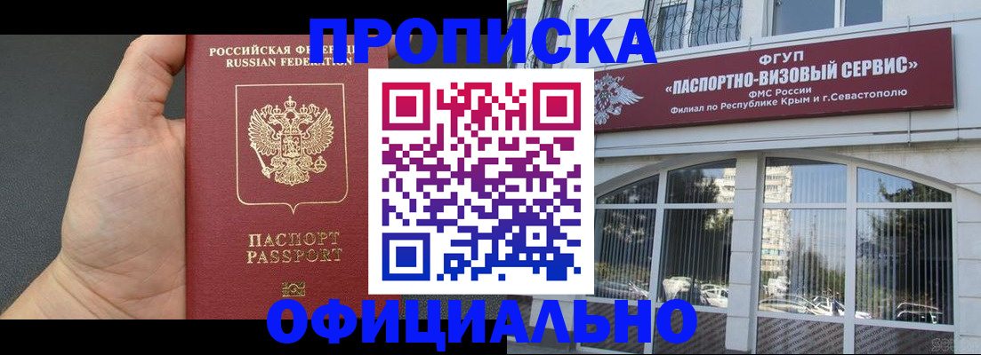 временная прописка в Гуково